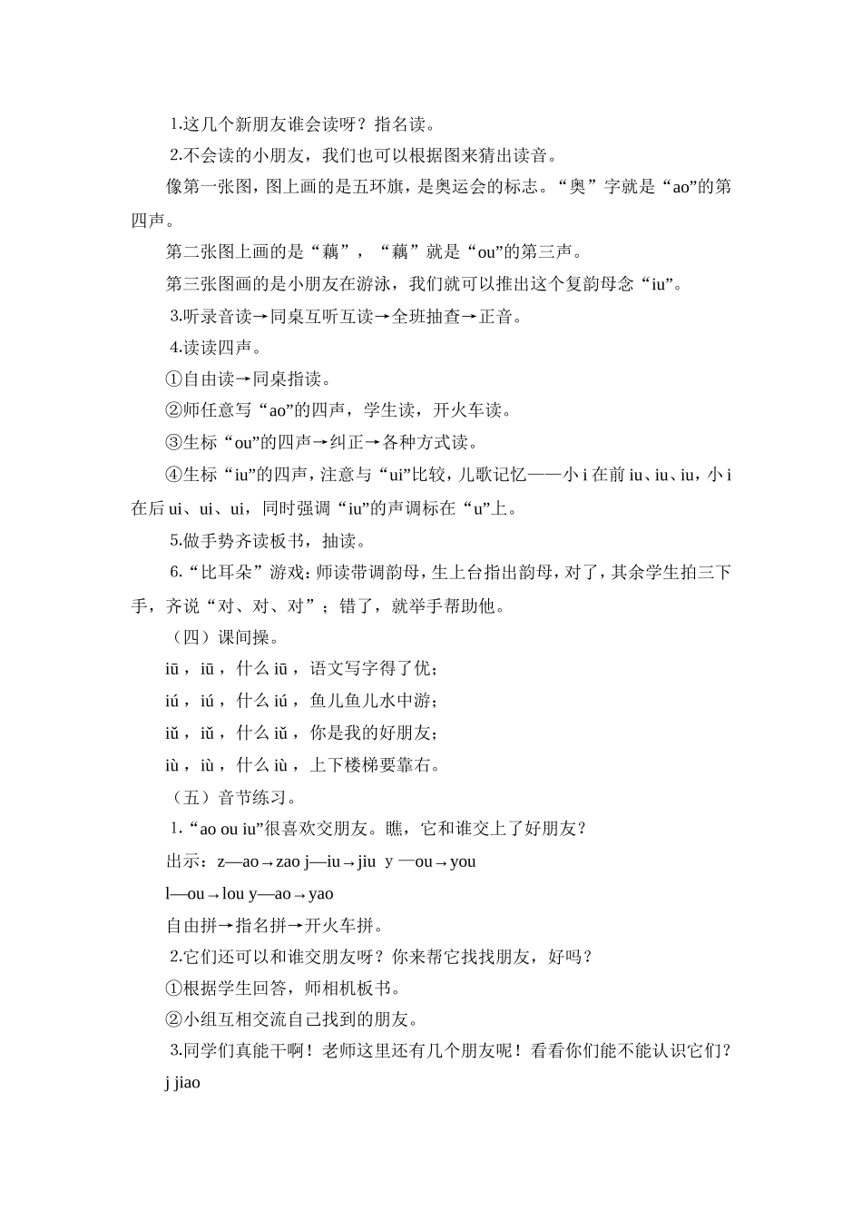 aoouiu教学设计_第2页