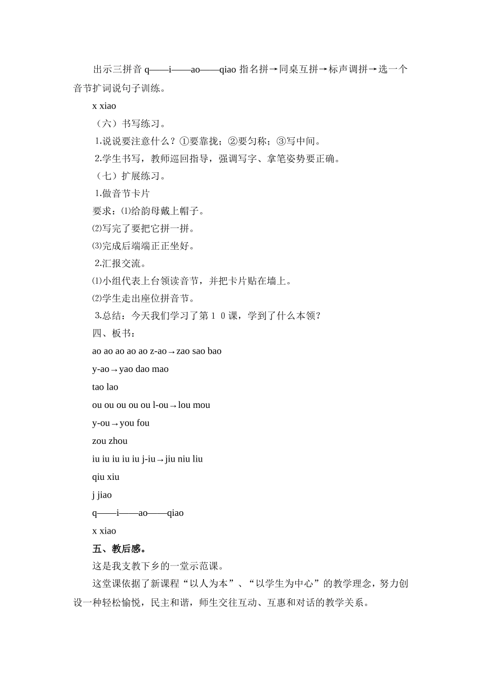 aoouiu教学设计_第3页