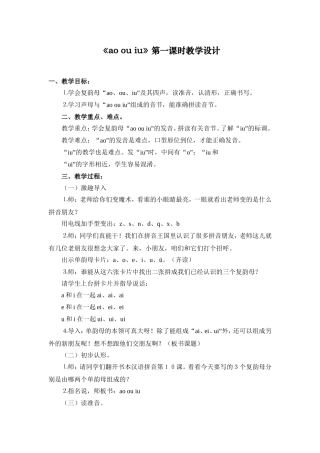aoouiu教学设计