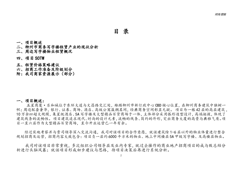 写字楼项目招商方案_第2页