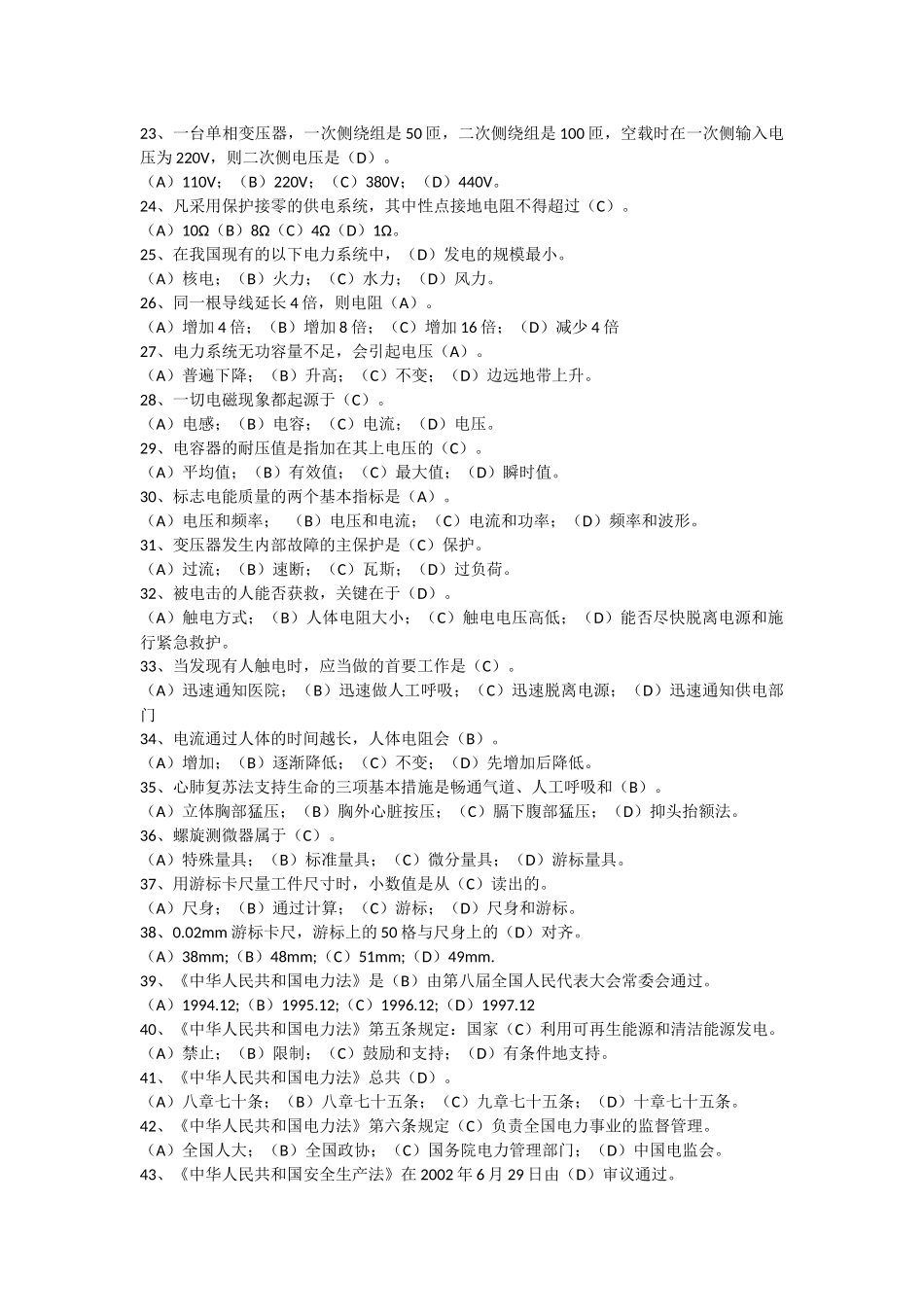 职业技能鉴定-风力发电运行检修员题库_第2页