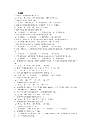 职业技能鉴定-风力发电运行检修员题库