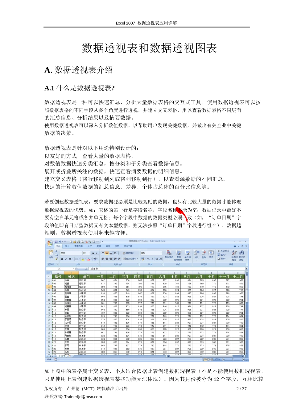 Excel2007数据透视表应用大全_第2页