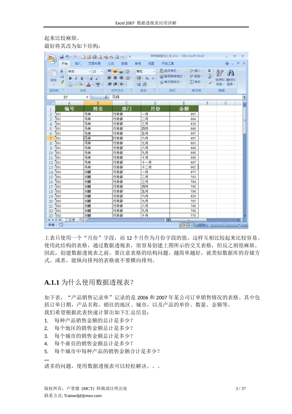 Excel2007数据透视表应用大全_第3页