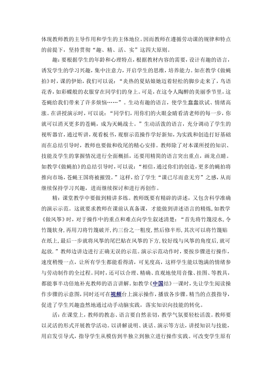 小学劳动教育实效性的初探_第2页