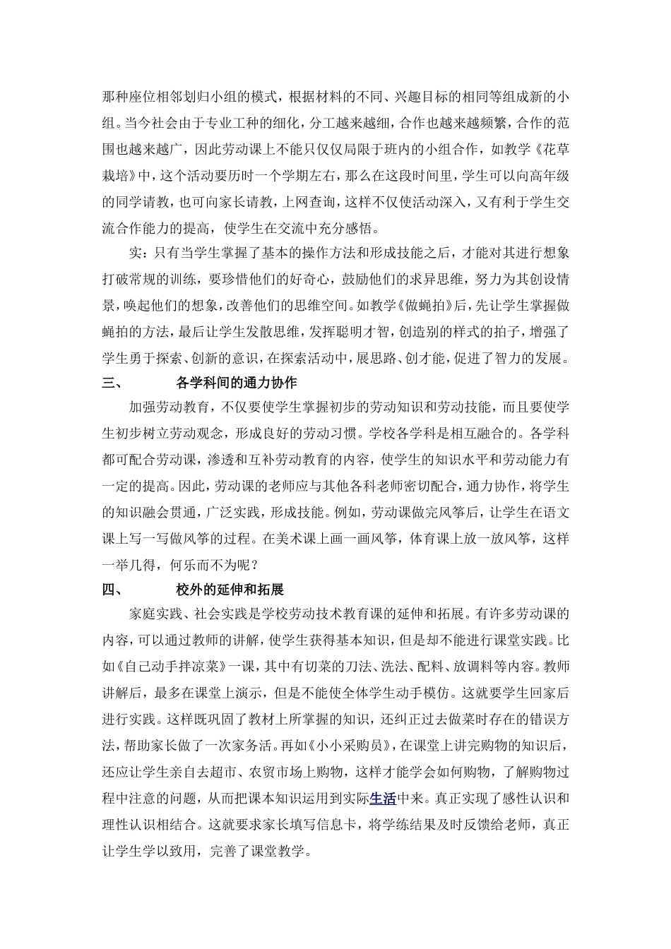 小学劳动教育实效性的初探_第3页