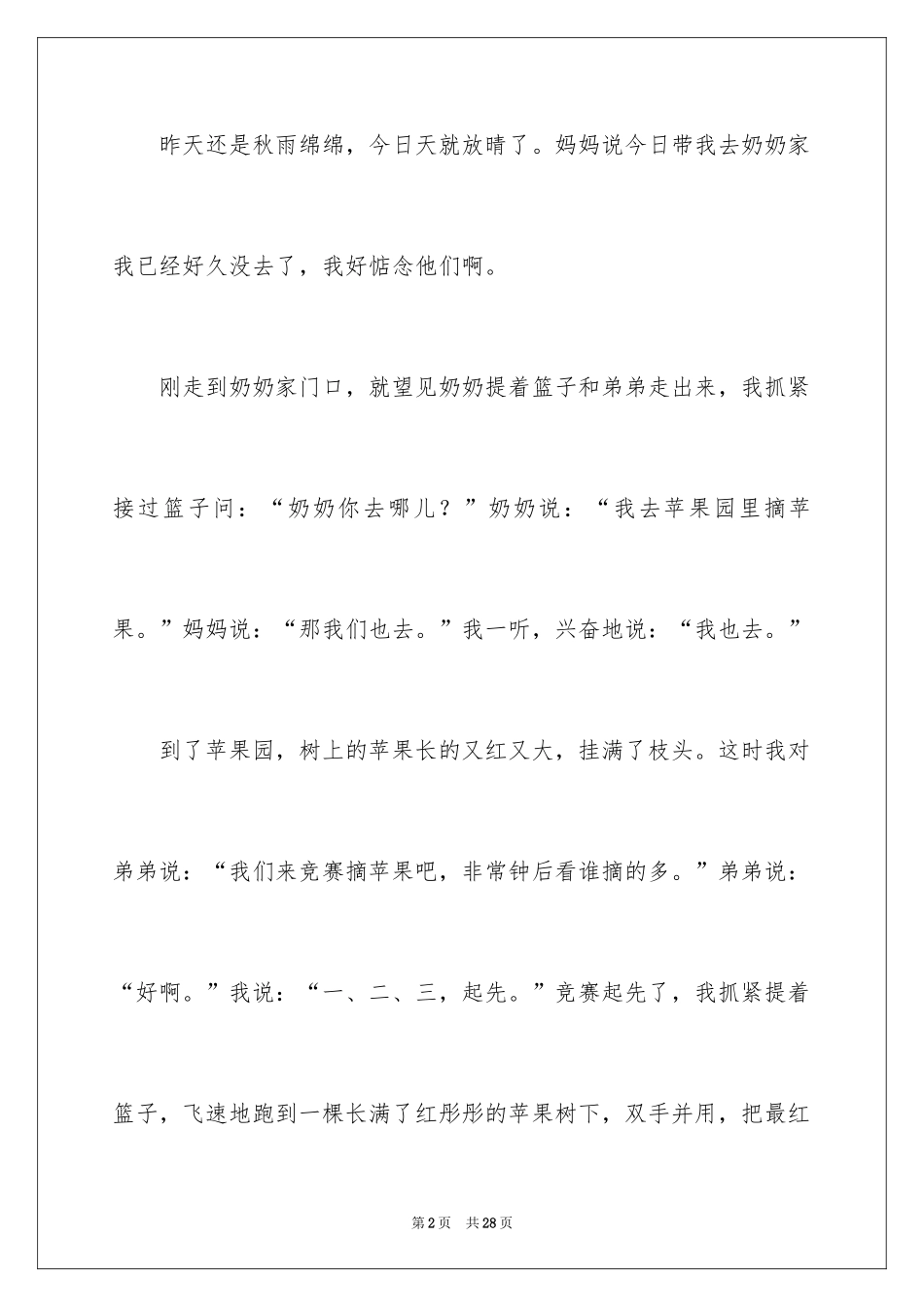 2024五年级收获作文_11_第2页