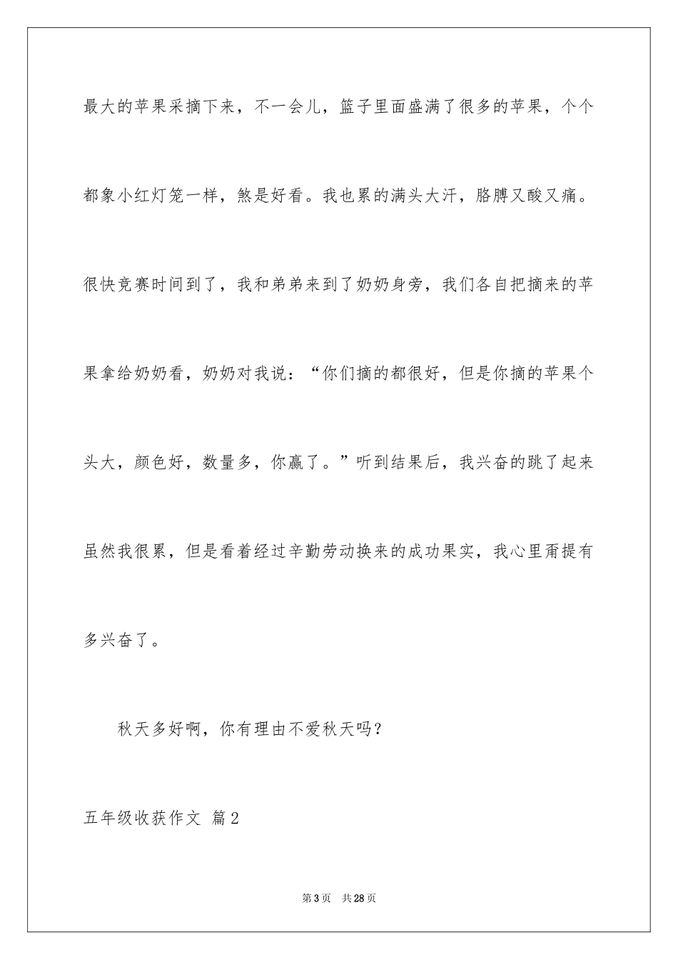 2024五年级收获作文_11_第3页