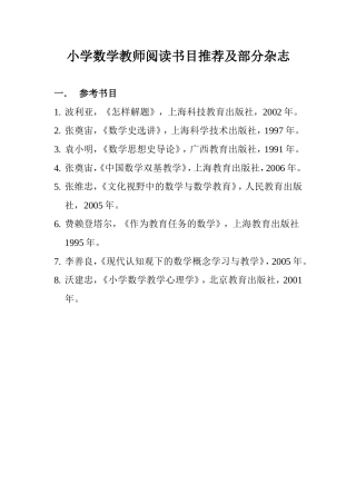 小学数学教师阅读书目推荐(2)