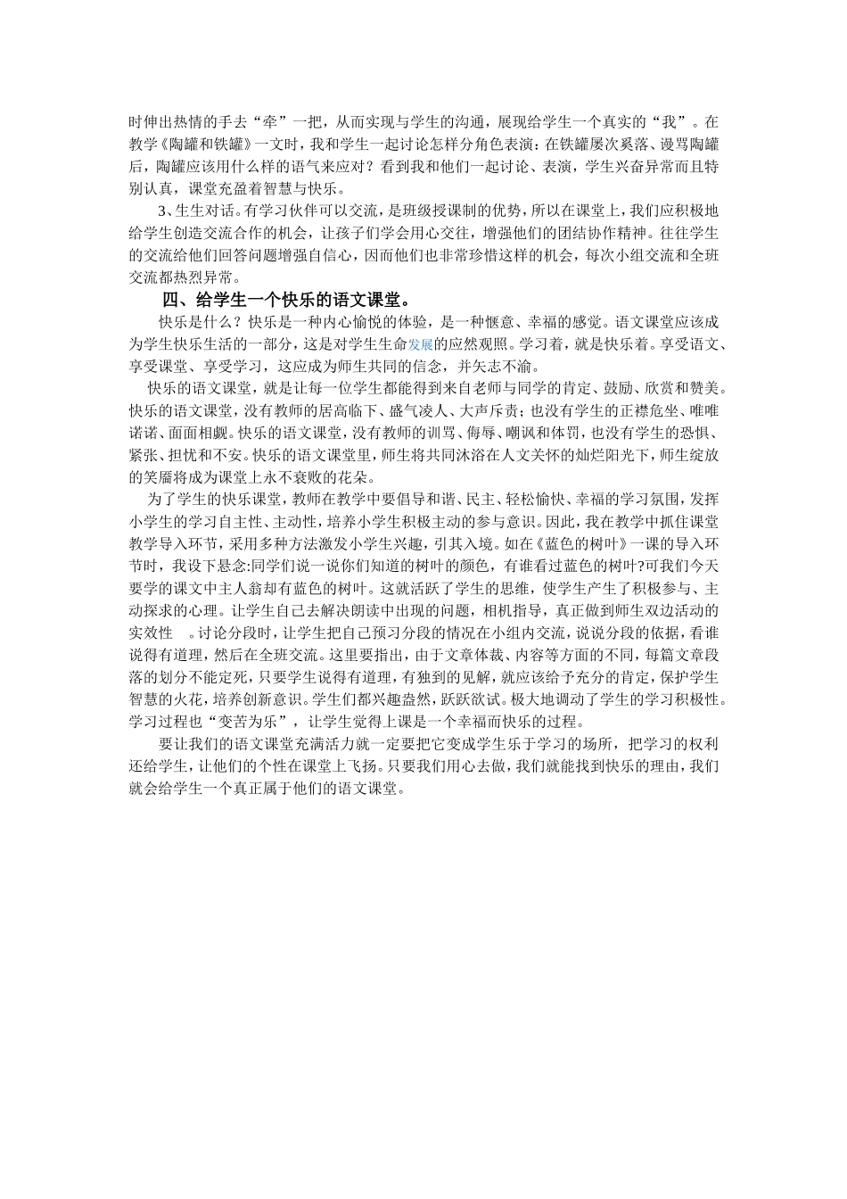 我们应该给学生一个什么样的语文课堂_第2页