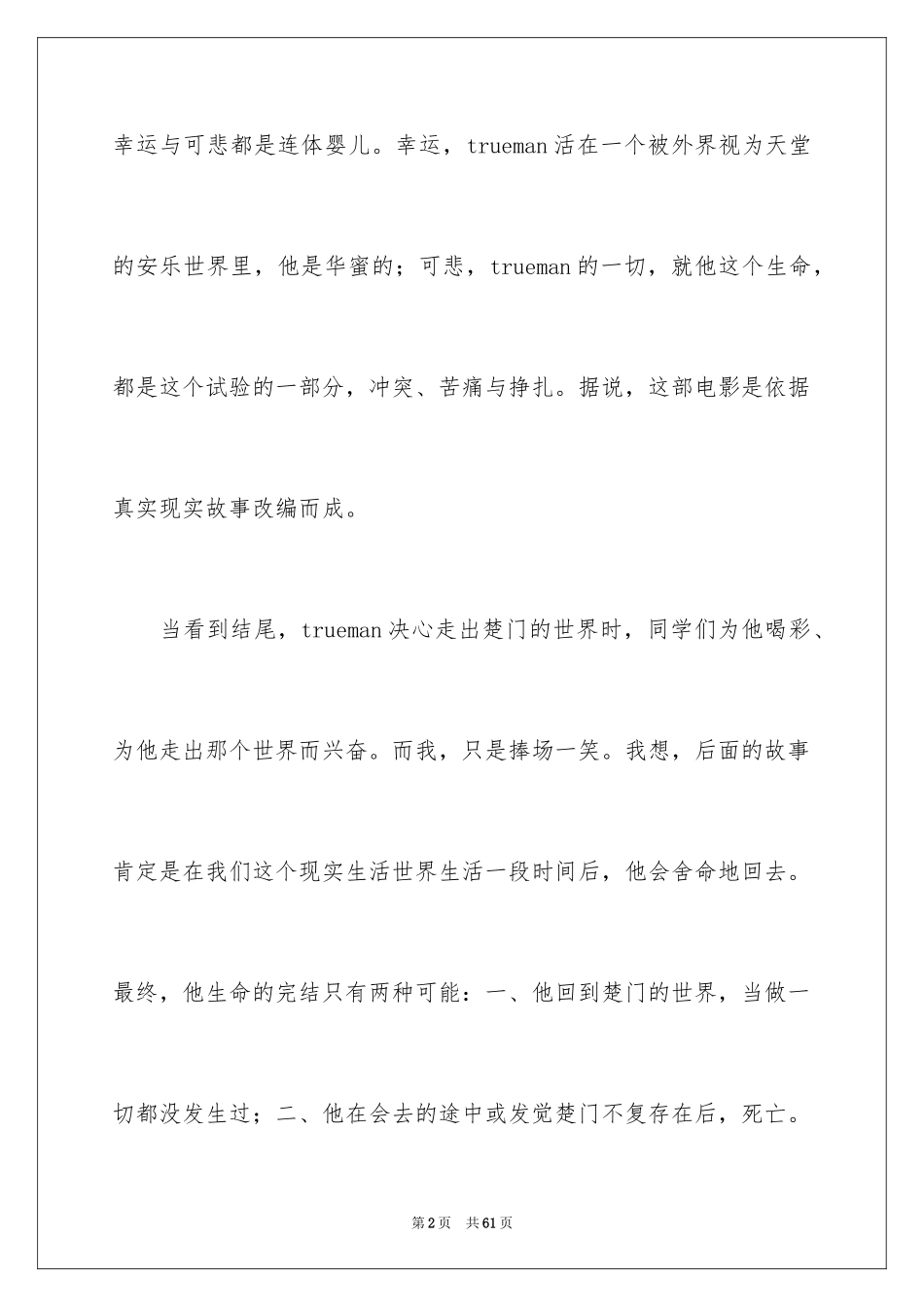2024《楚门的世界》观后感_4_第2页