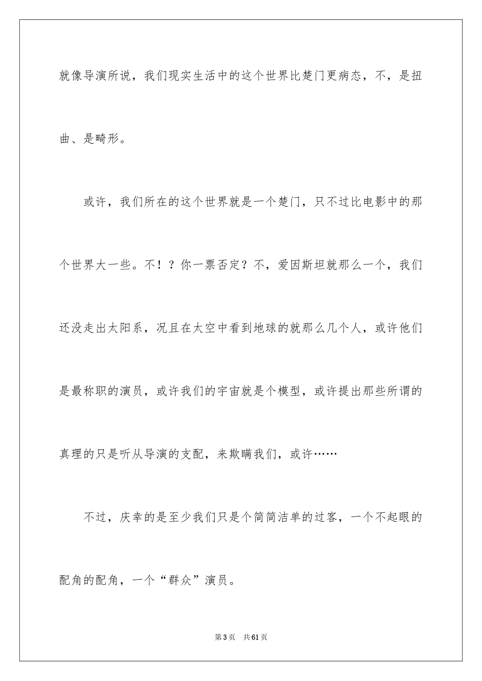 2024《楚门的世界》观后感_4_第3页