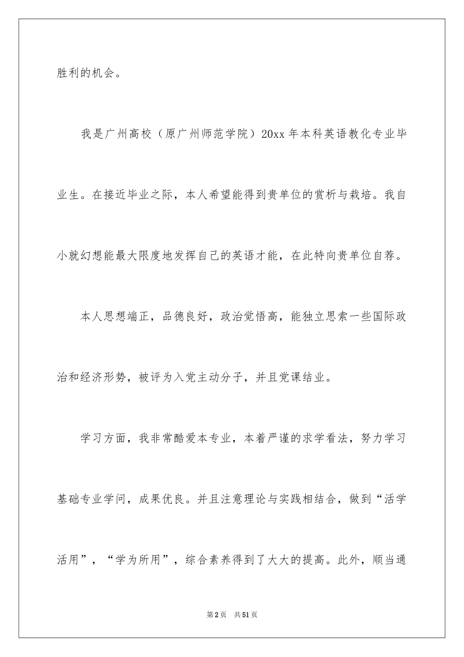 2024外语专业自荐信_3_第2页
