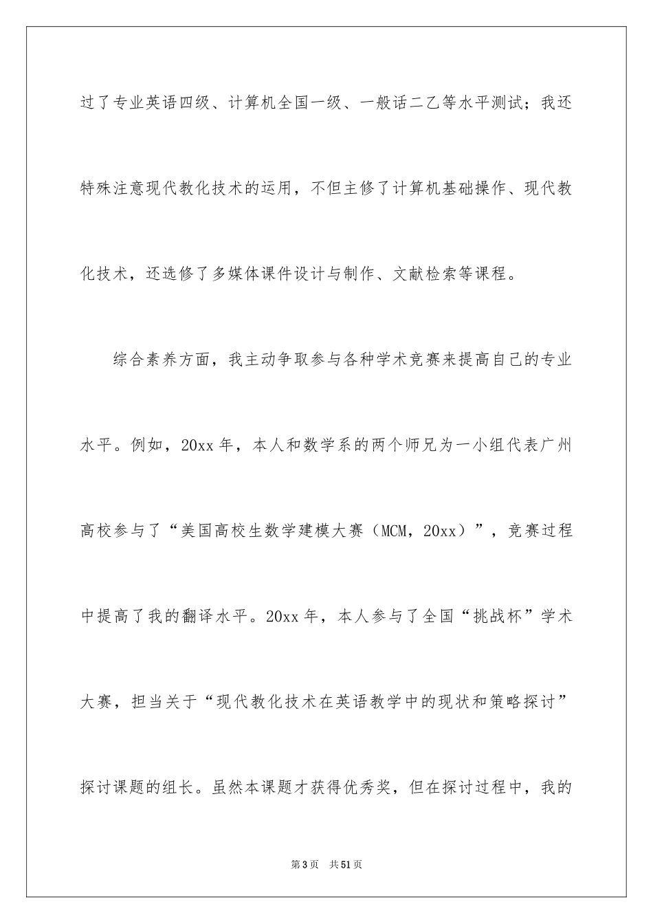 2024外语专业自荐信_3_第3页