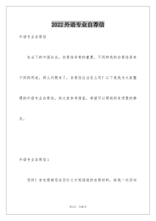 2024外语专业自荐信_3