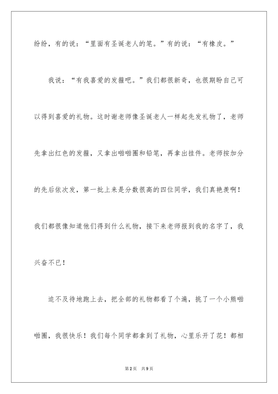 2024圣诞礼物的日记_第2页