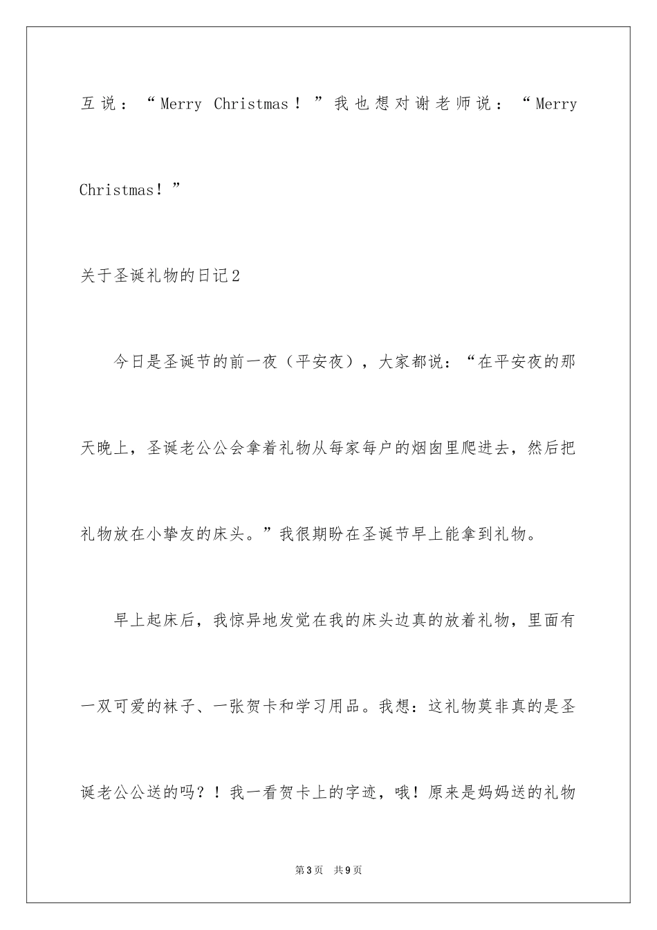 2024圣诞礼物的日记_第3页