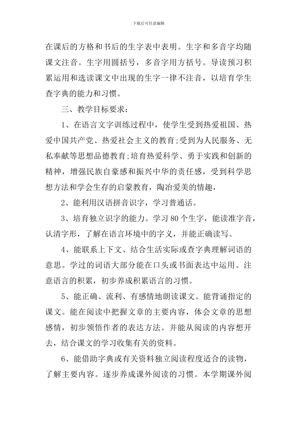 小学毕业班计划书_第2页