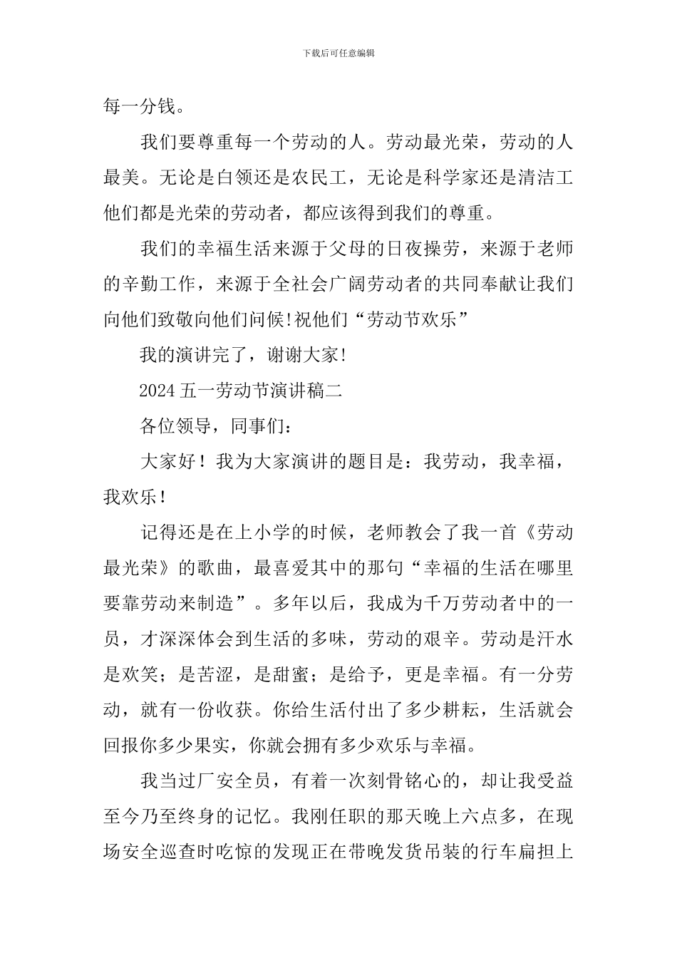 2024五一劳动节演讲稿_第2页