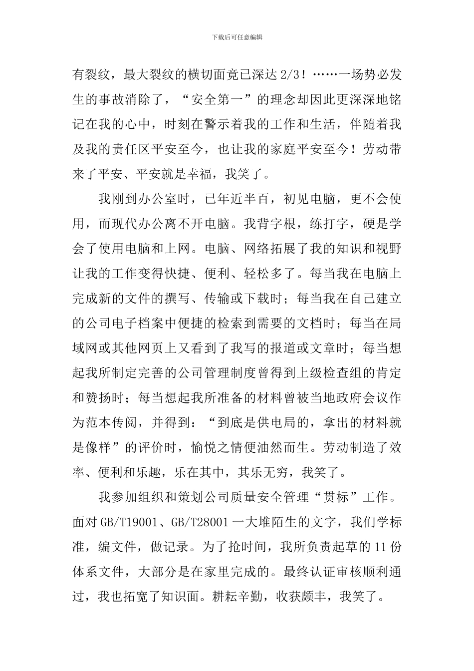 2024五一劳动节演讲稿_第3页