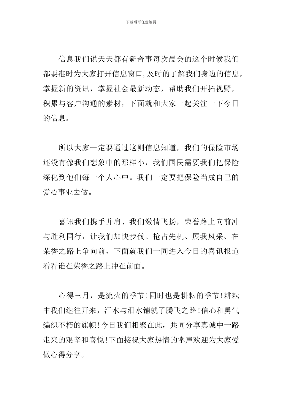 2024公司晨会主持词范文_第2页