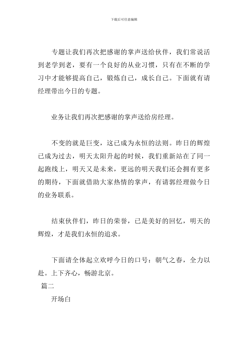 2024公司晨会主持词范文_第3页