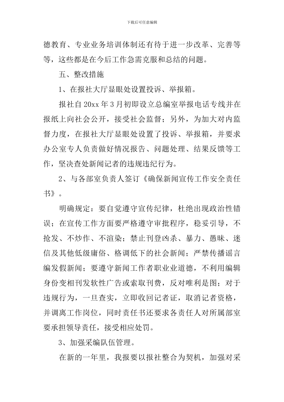 县广播电视台记者证核验自检自查报告_第3页