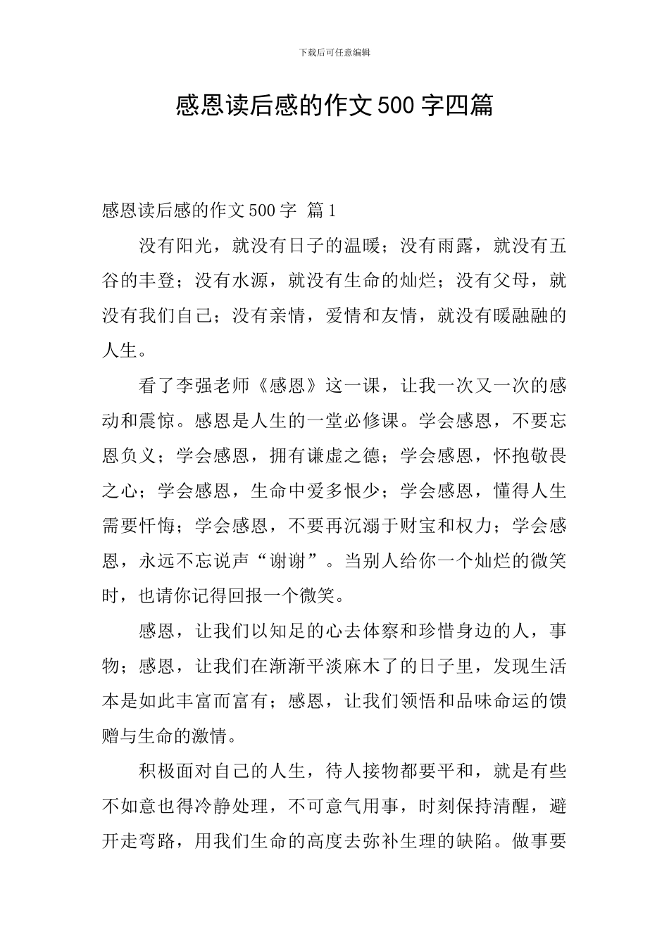 感恩读后感的作文500字四篇_第1页