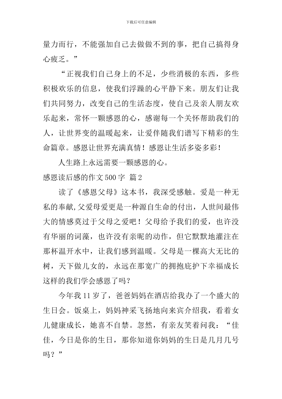 感恩读后感的作文500字四篇_第2页