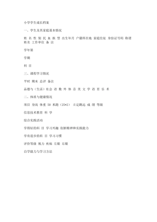 小学学生成长档案