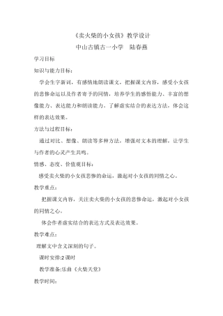 《卖火柴的小女孩》教学设计