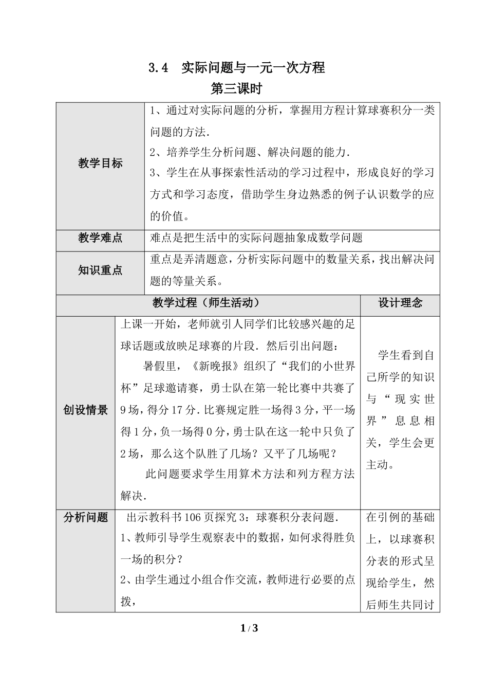 《实际问题与一元一次方程》第三课时参考教案_第1页