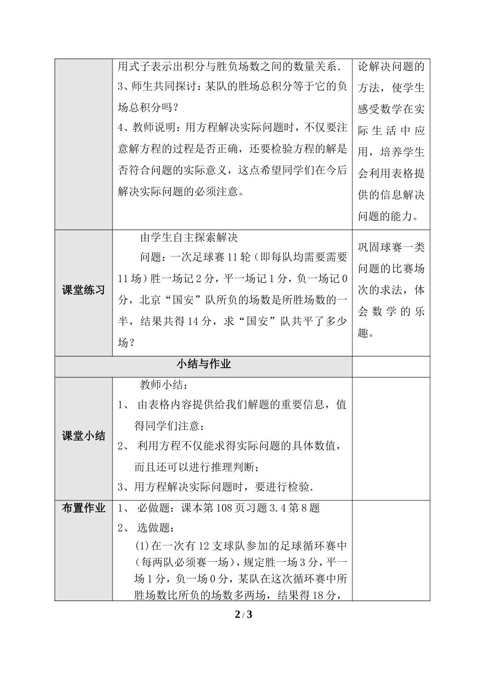 《实际问题与一元一次方程》第三课时参考教案_第2页