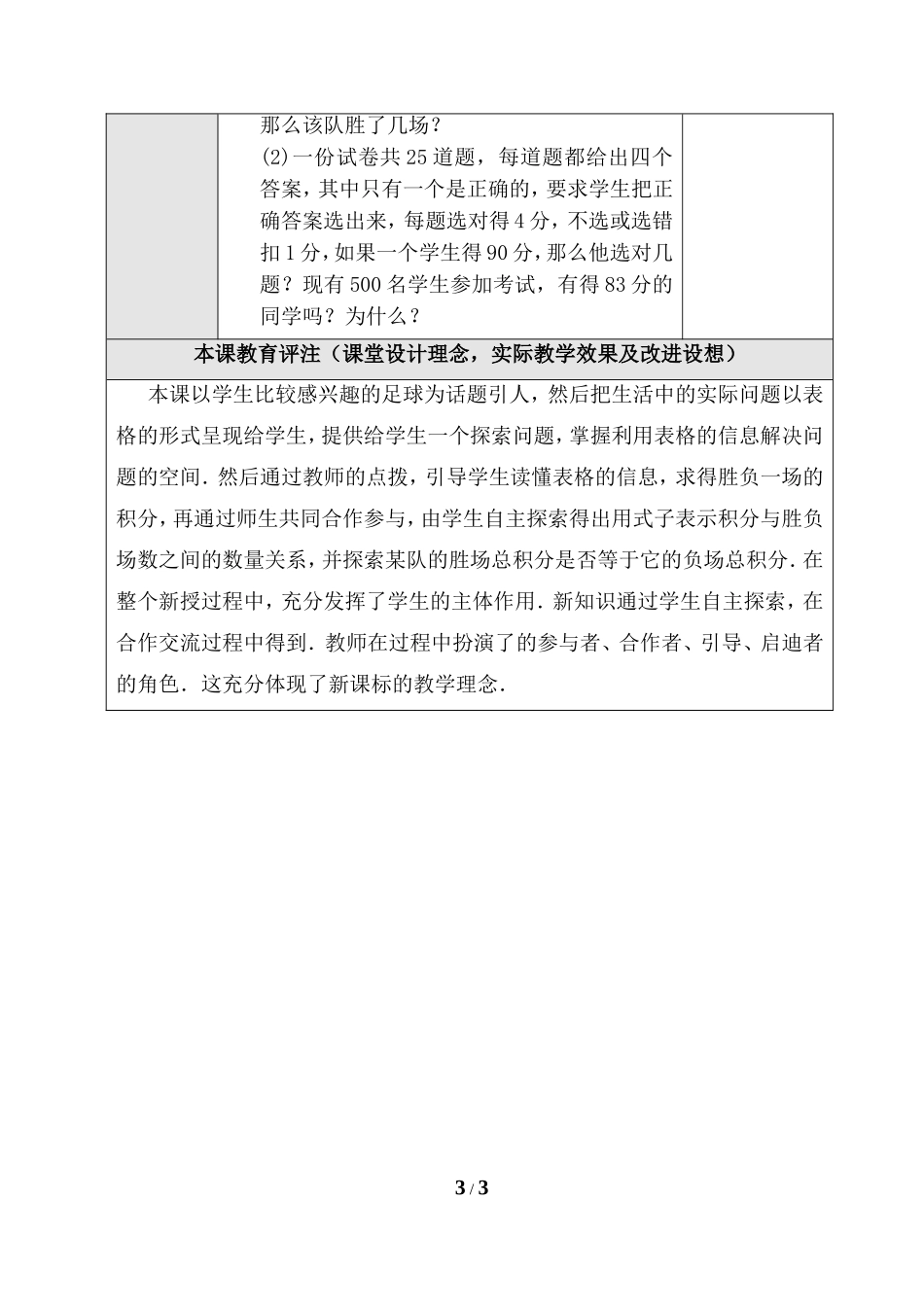 《实际问题与一元一次方程》第三课时参考教案_第3页
