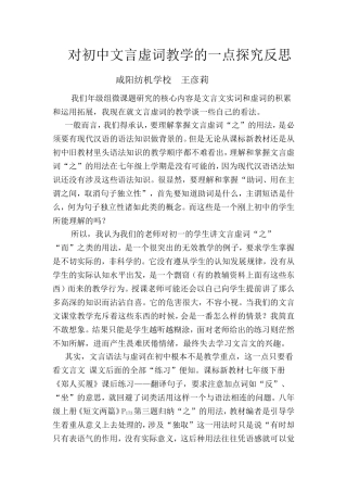 文言虚词论文