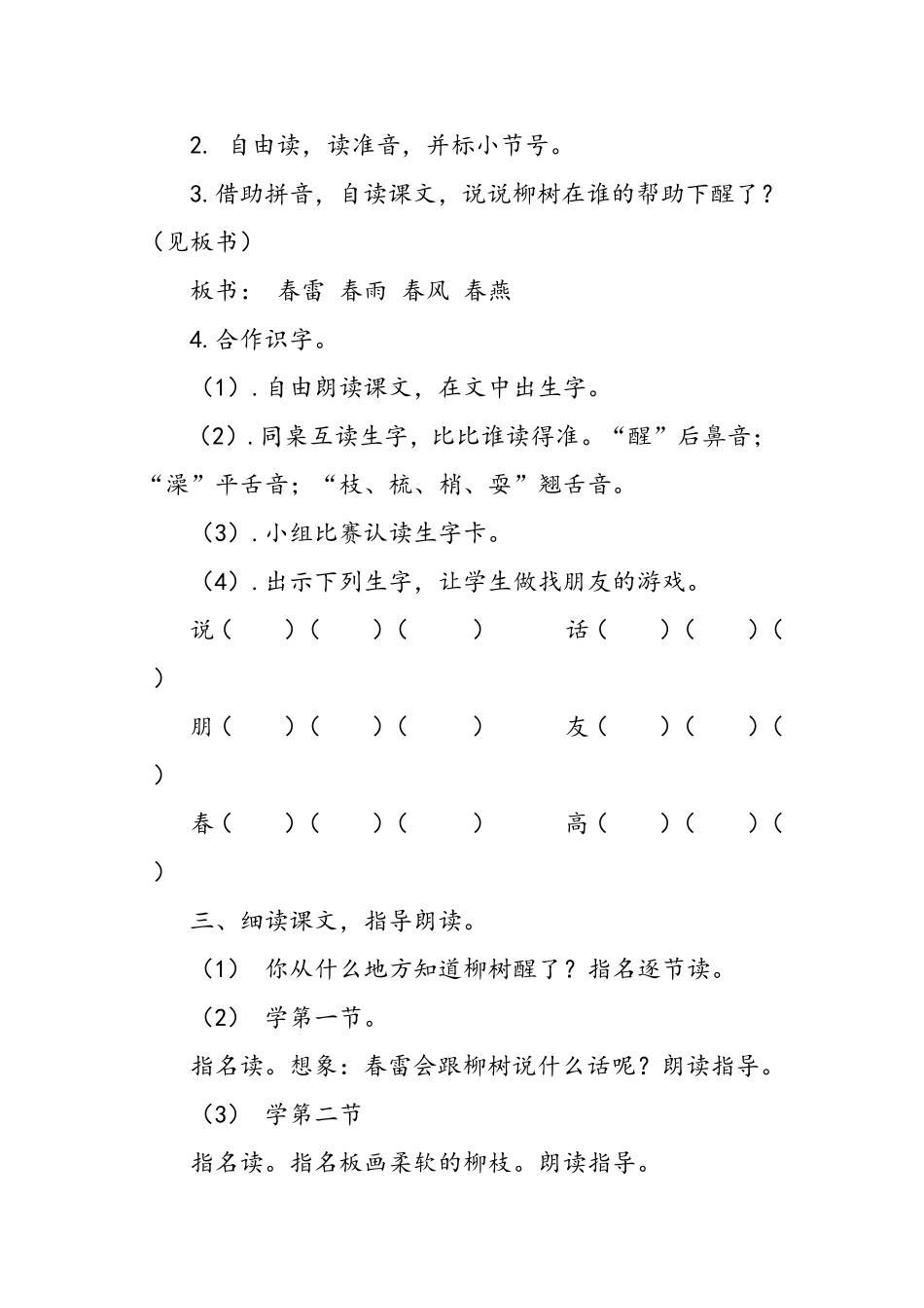 柳树醒了教案_第2页