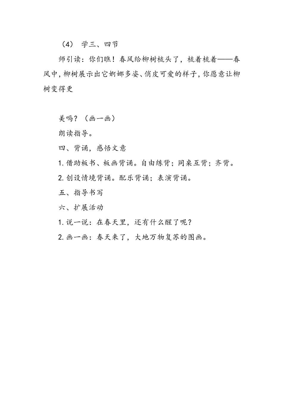 柳树醒了教案_第3页