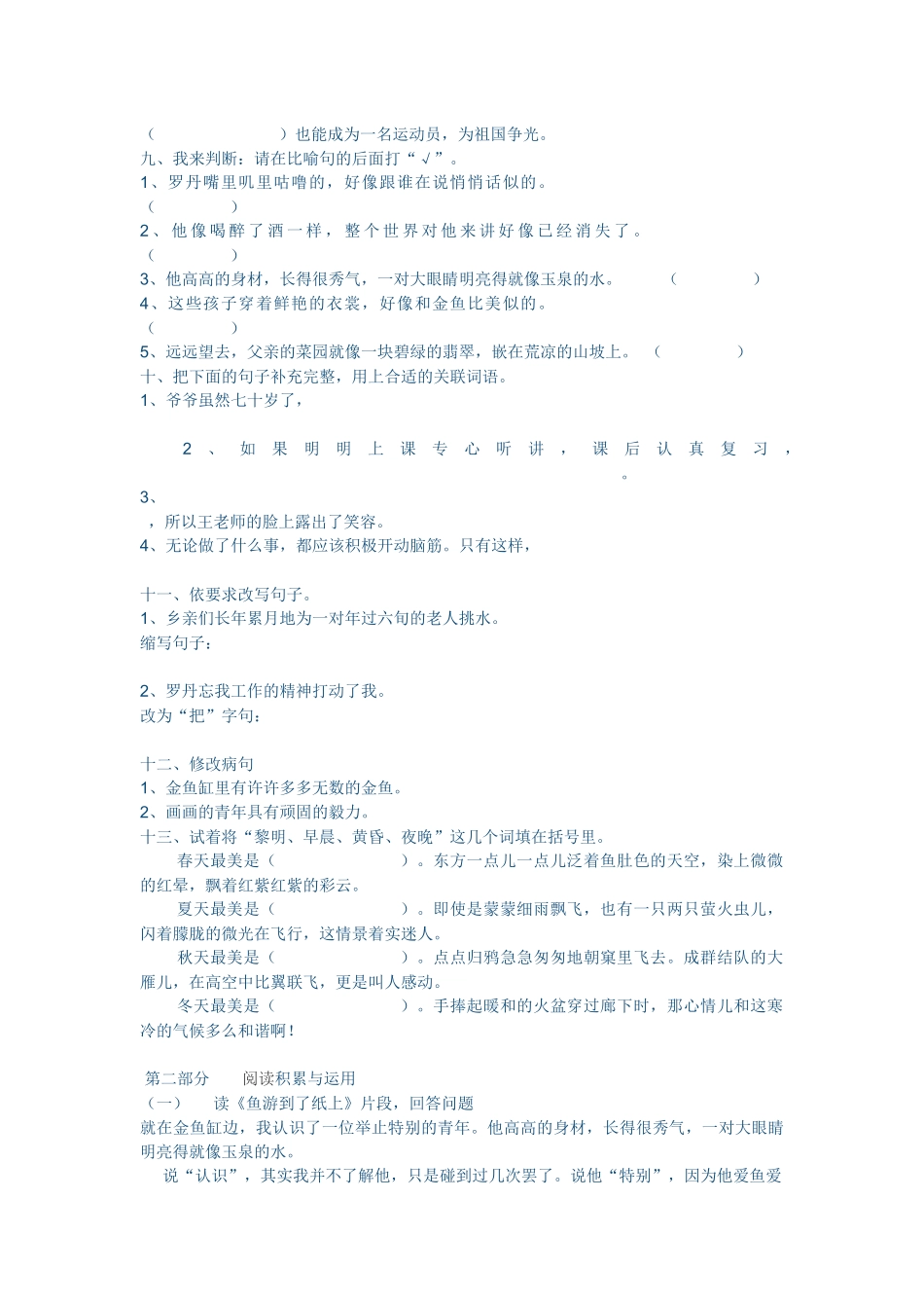 四年级下期语文第七单元测试题_第2页