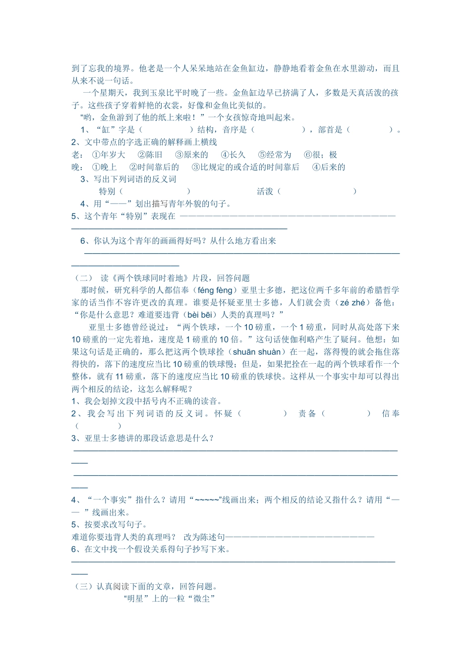 四年级下期语文第七单元测试题_第3页