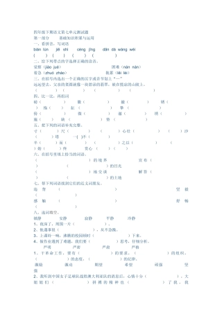 四年级下期语文第七单元测试题