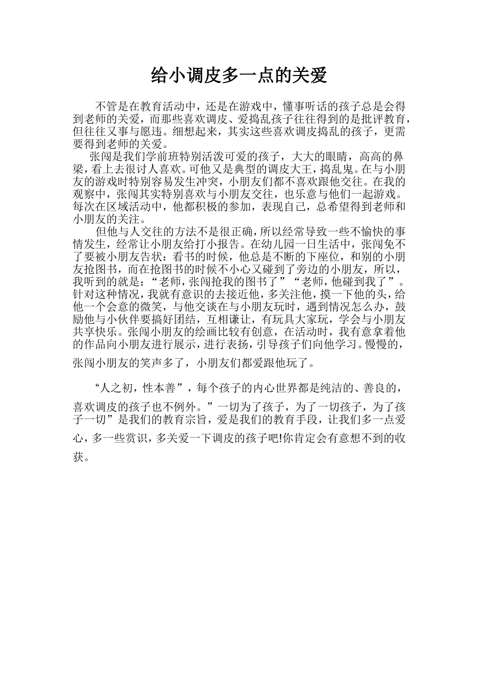 幼儿教育心得2_第1页
