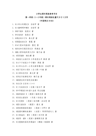 小学生课外阅读参考书目
