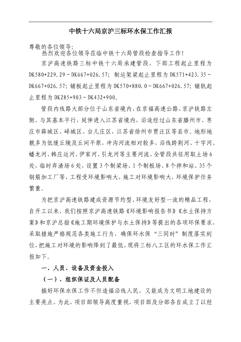 中铁十六局环保水保工作汇报材料_第1页