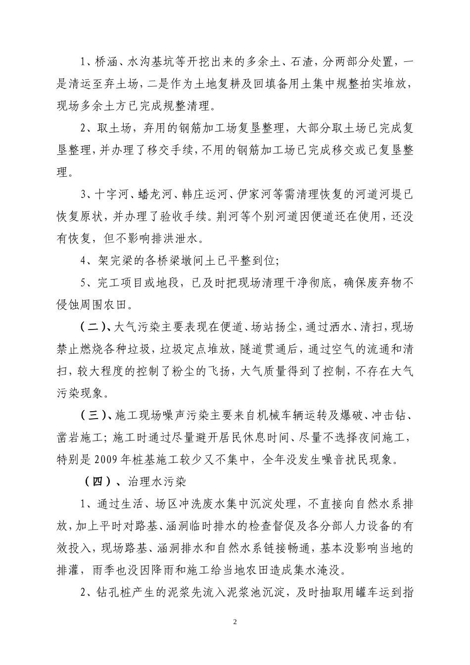 中铁十六局环保水保工作汇报材料_第3页