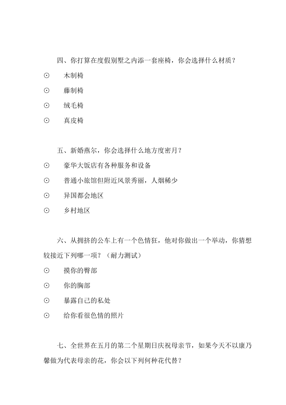 新入职人员面试心理测试题及心理分析_第2页