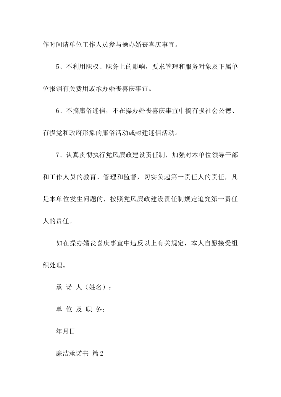 廉洁承诺书范文汇编8篇_第2页