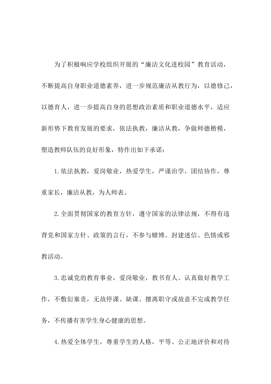 廉洁承诺书范文汇编8篇_第3页