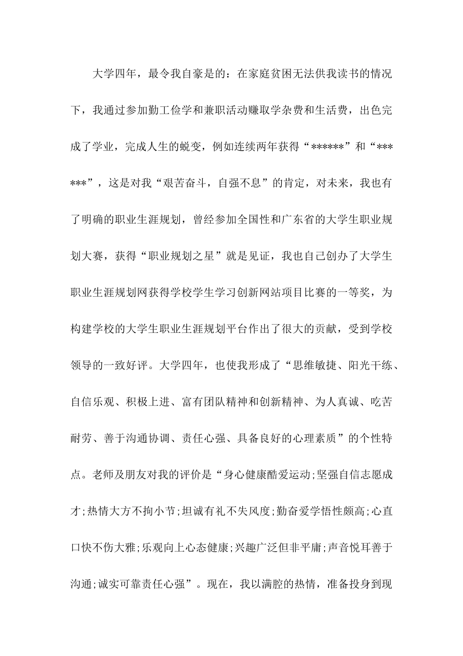 人事专员求职信11篇_第3页