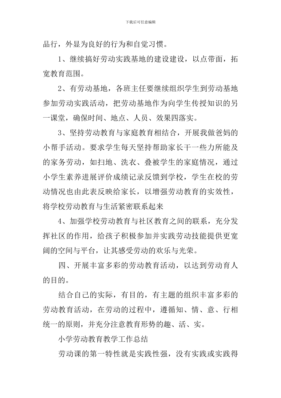 小学劳动教育教学工作总结_第3页