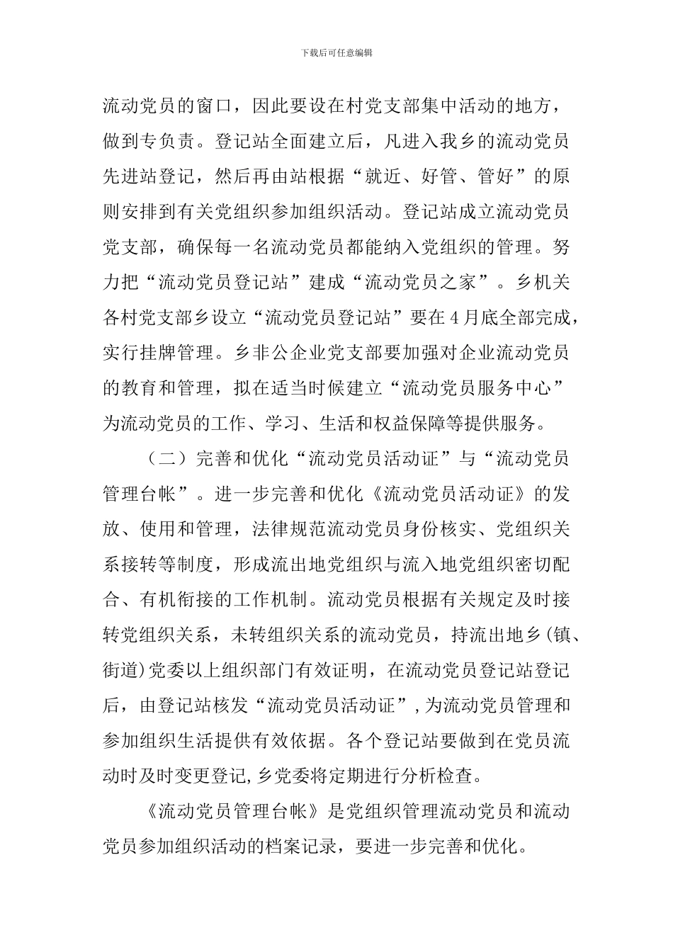 非公党建工作计划报告模板_第2页